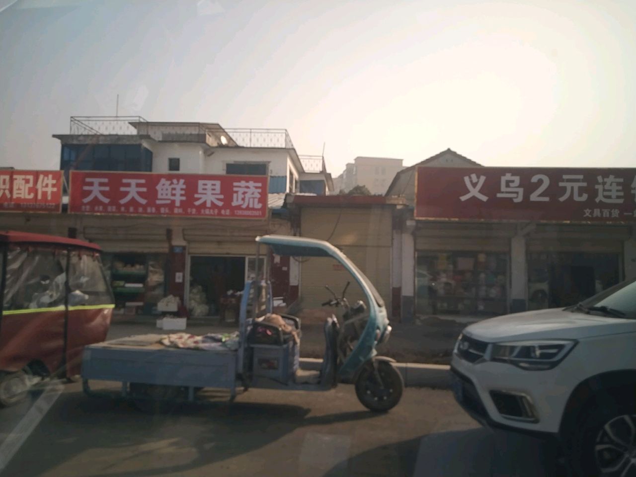 沈丘县天天鲜果蔬(新华大道北段店)