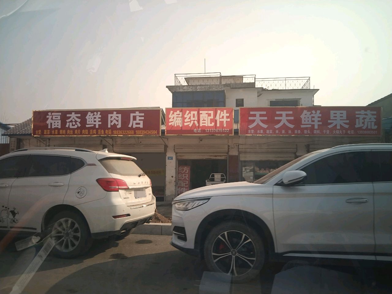 沈丘县天天鲜果蔬(新华大道北段店)