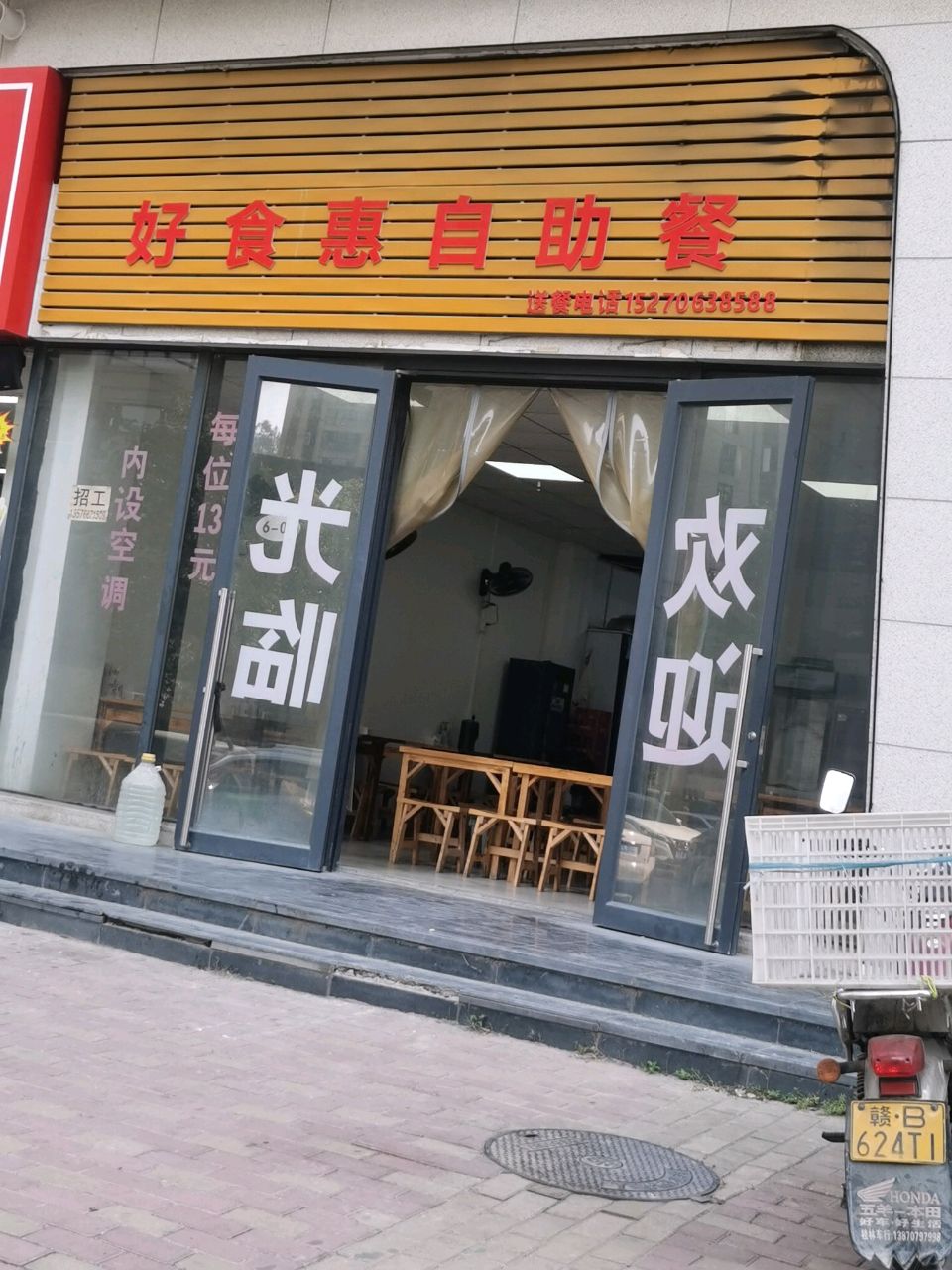 好市惠自助餐