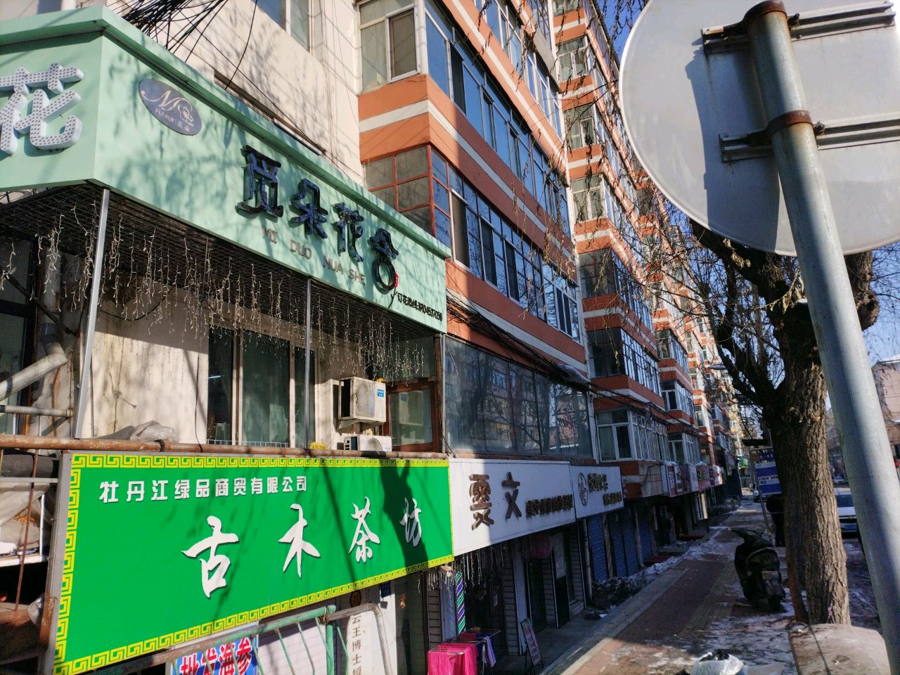 雯文美甲美睫彩妆造型