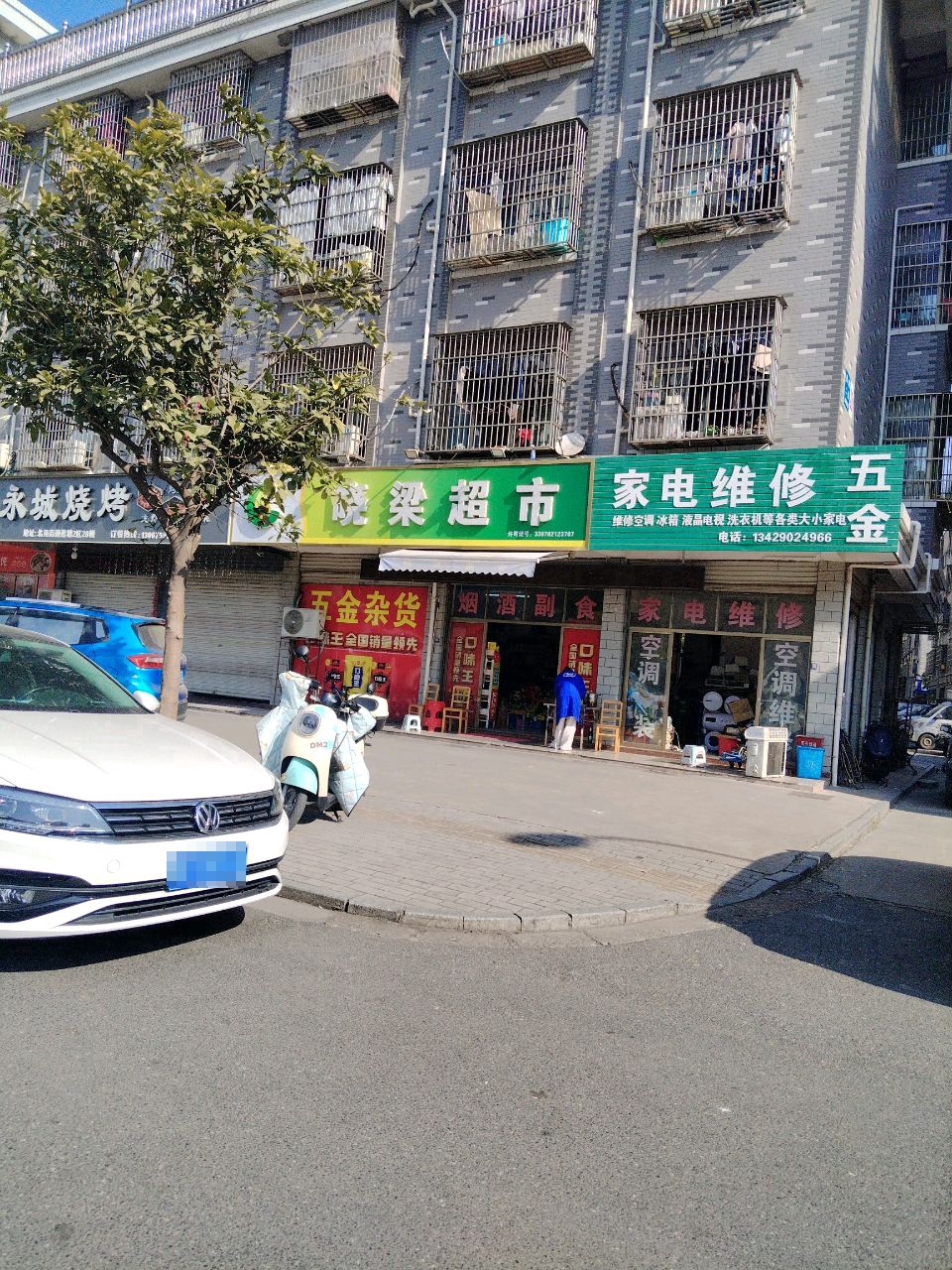 家店维修