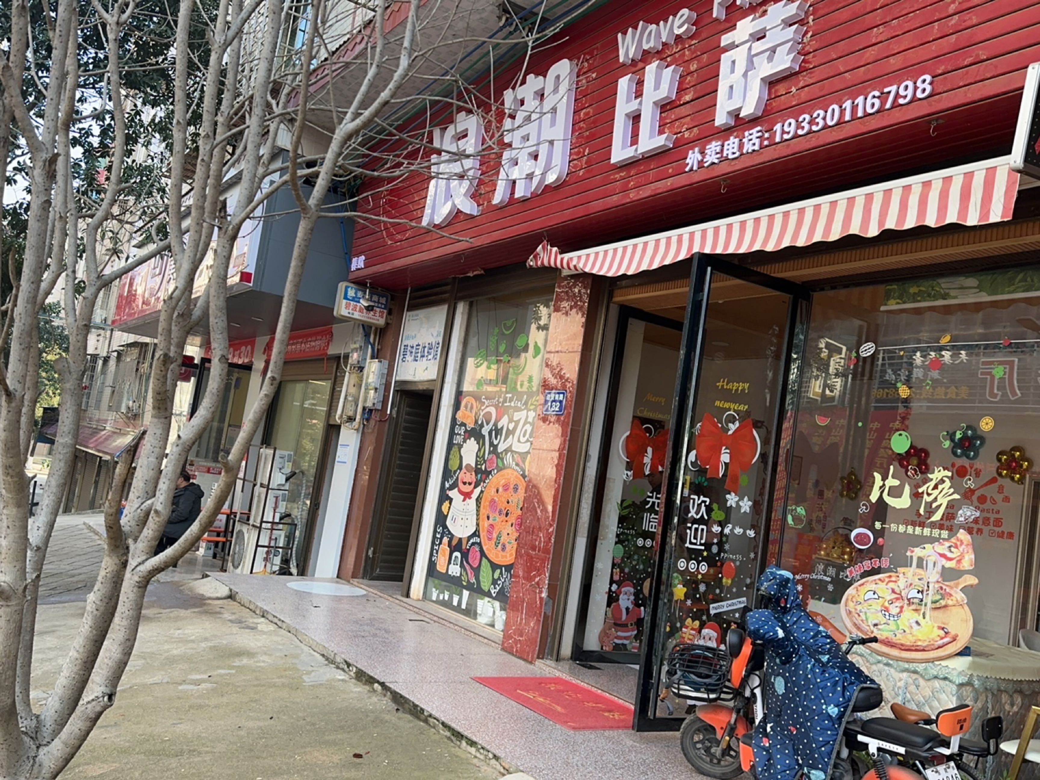 浪潮比萨(蓝山县边贸店)