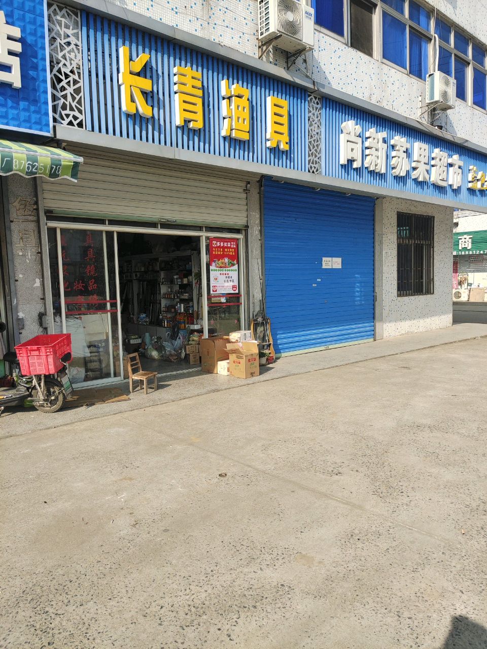 长青渔具
