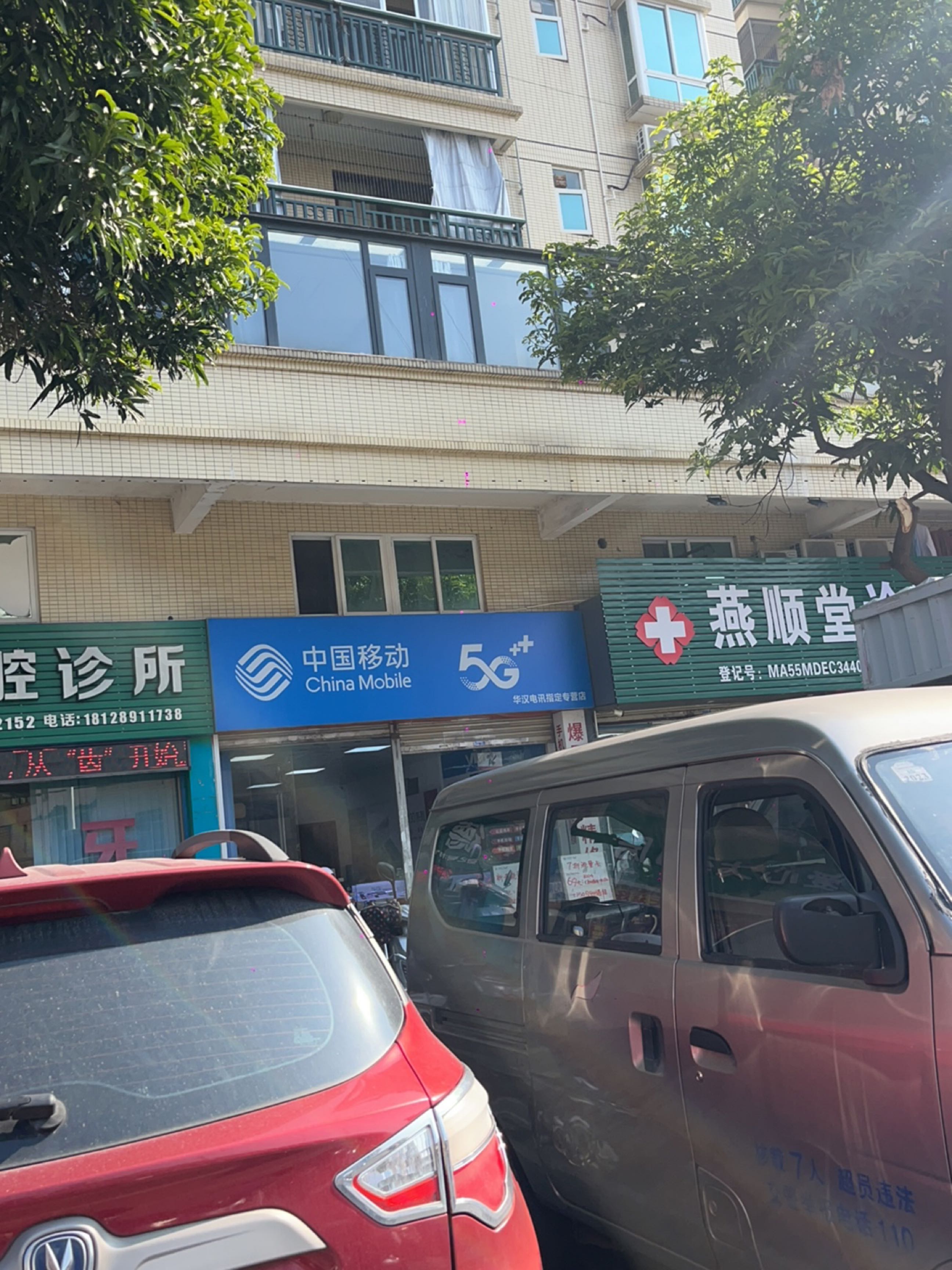 中国移动(芙蓉北三路店)