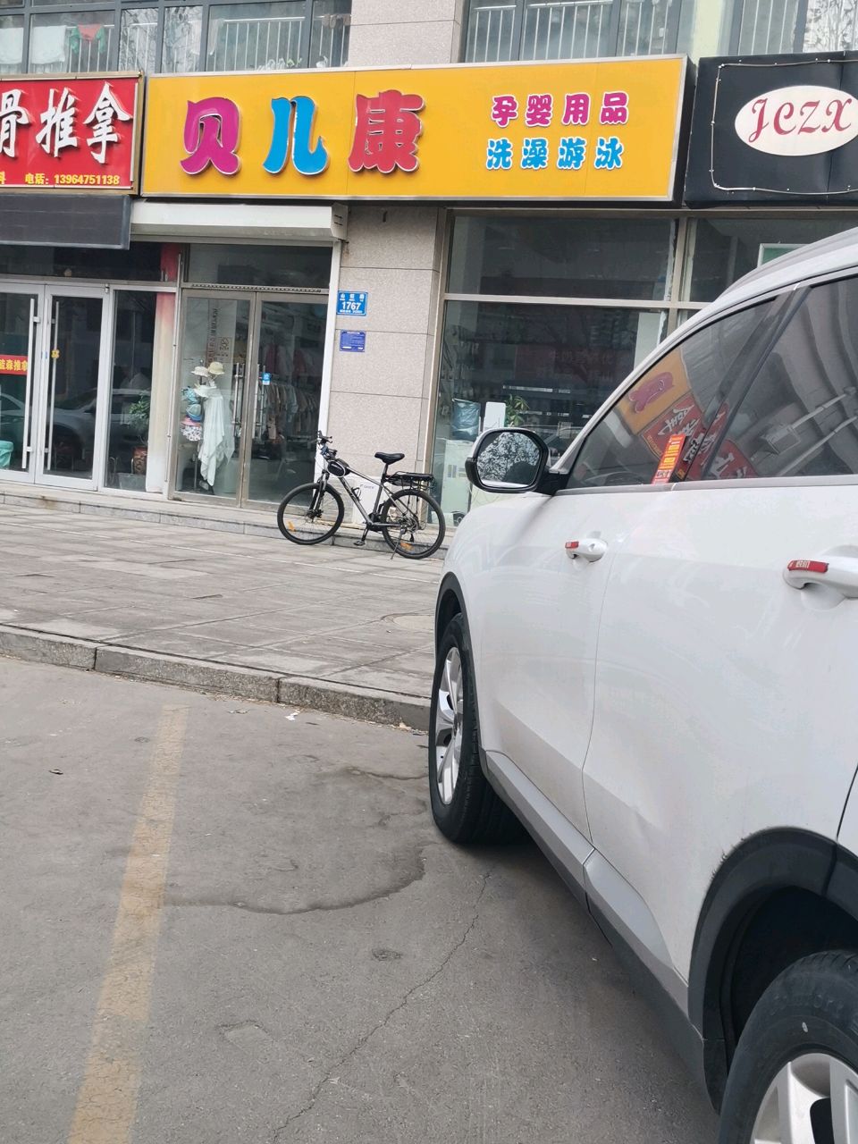 贝儿康(山旺路店)