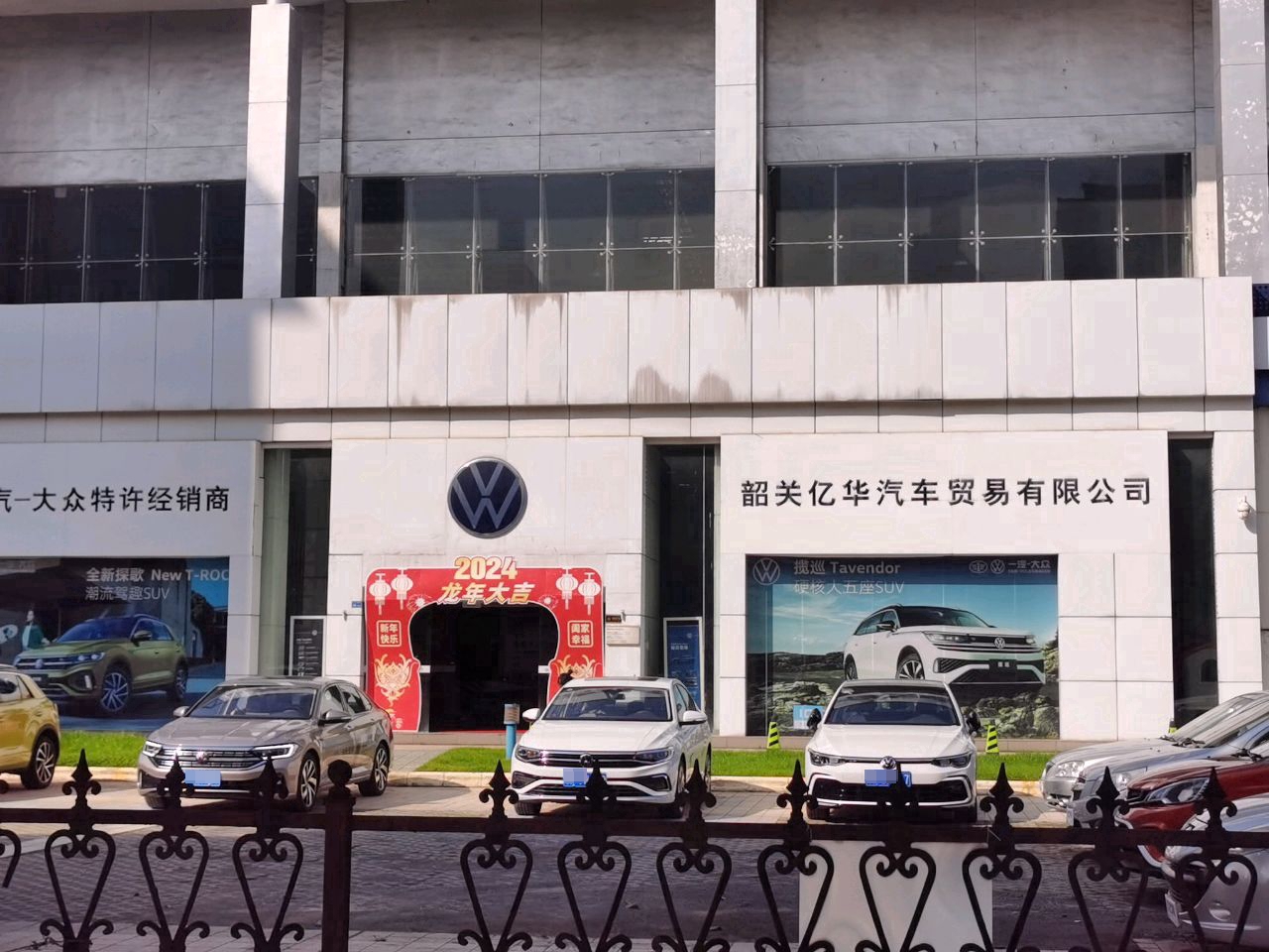 韶关市一号汽车贸易有限公司