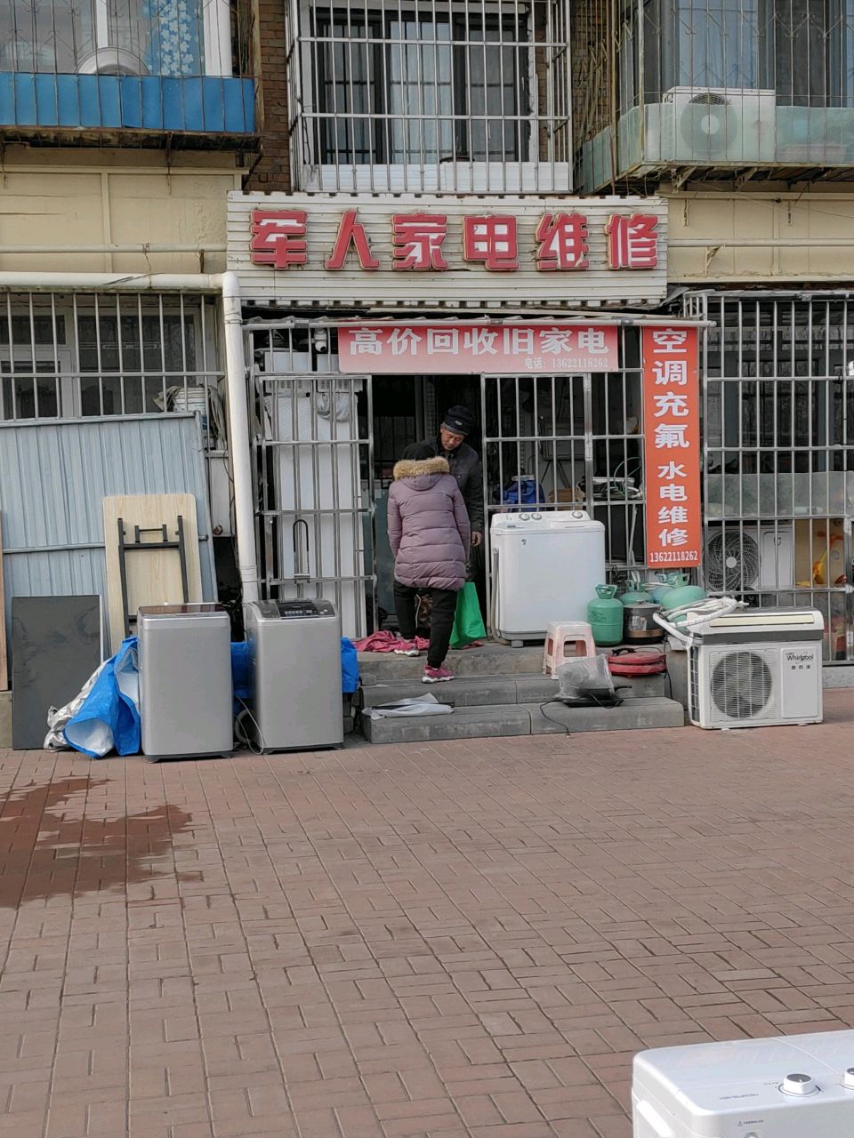 军人家电维修(泰兴路店)