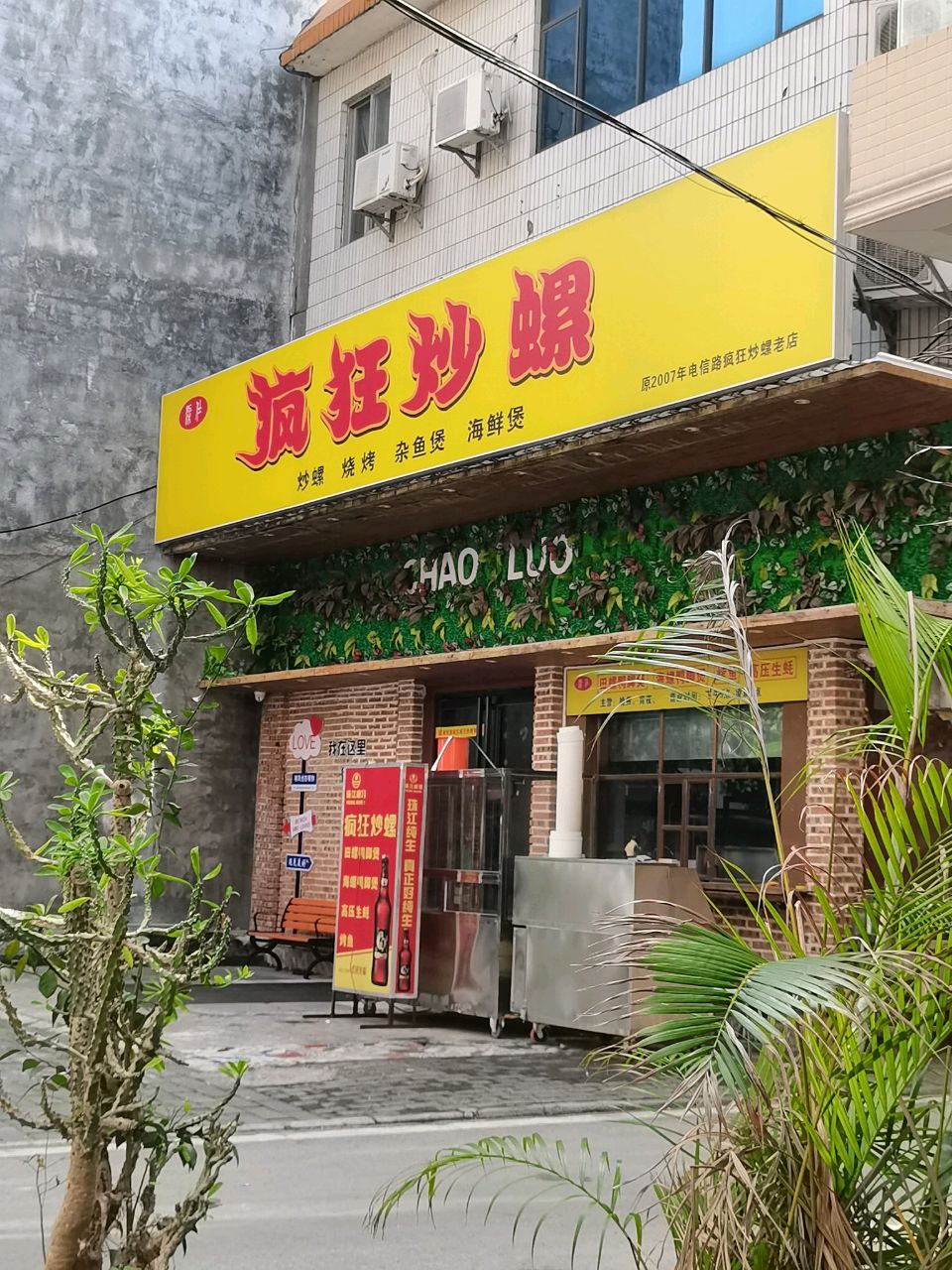 疯狂炒螺(富贵路夜市店)