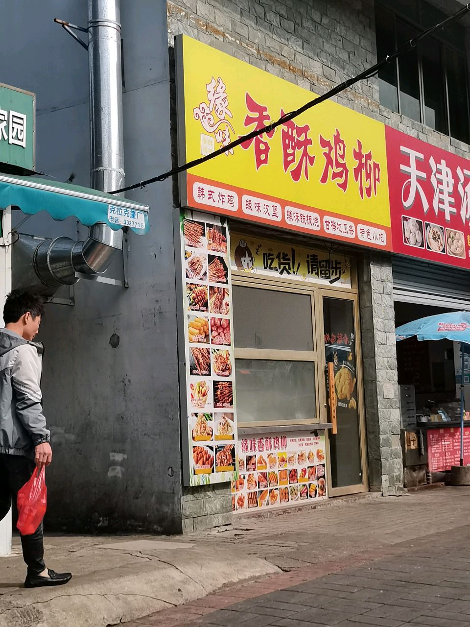 缘味香酥鸡柳(北部湾西路店)