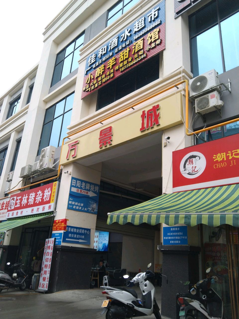 潮记隆江猪脚饭(龙翔路店)