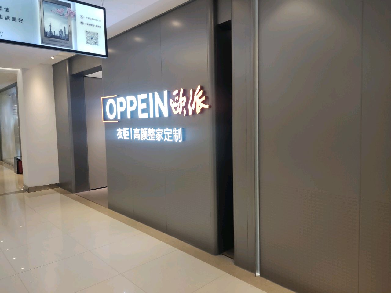 欧派高端全屋定制(商都路店)