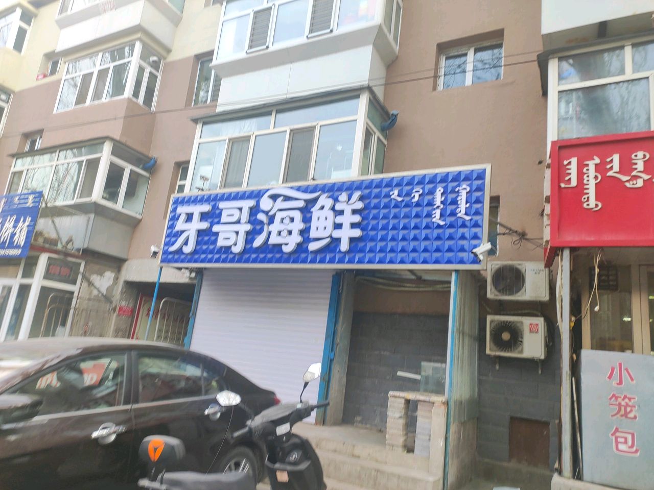 牙哥海先