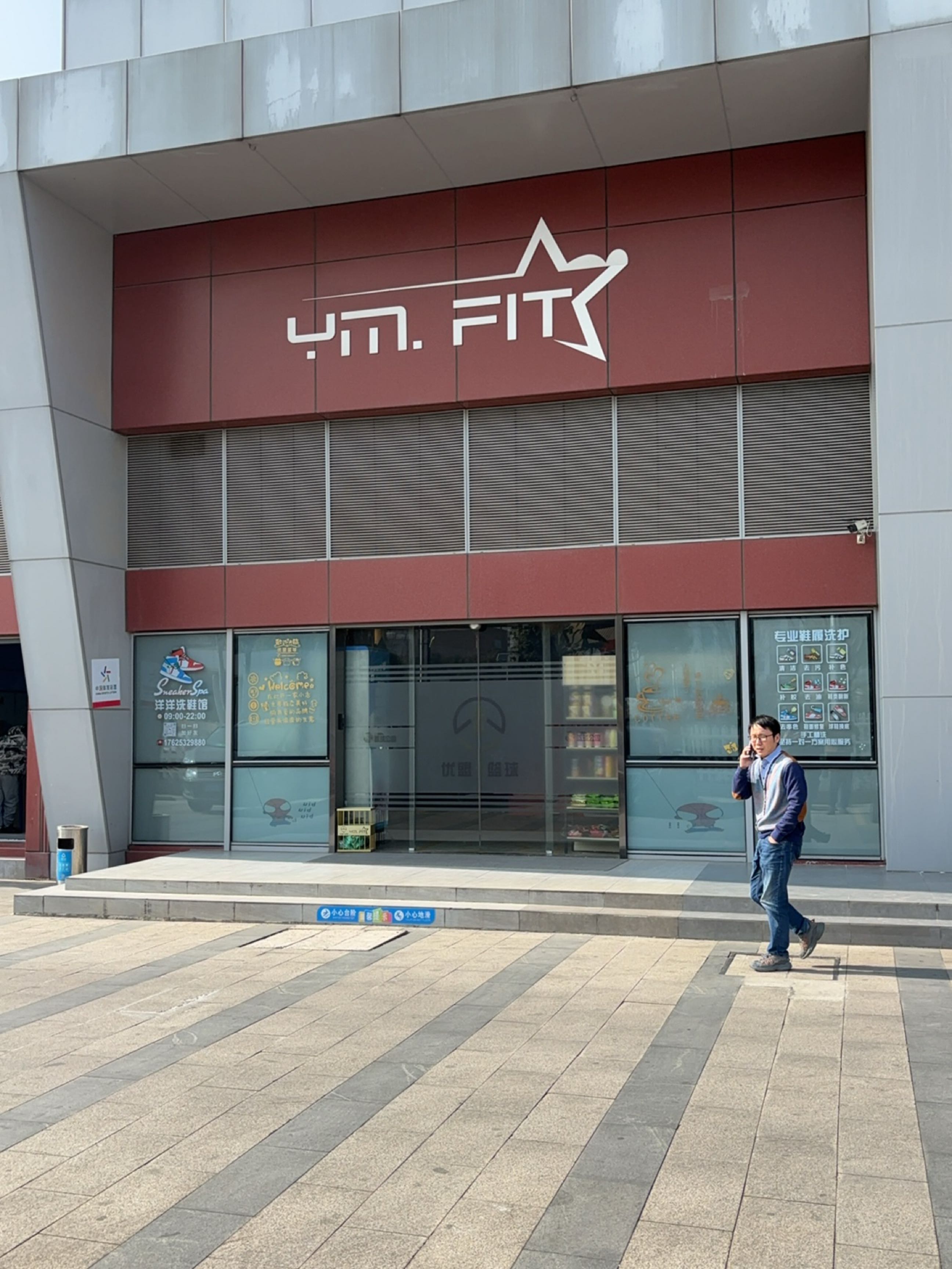 YM.FIT(扬富路店)