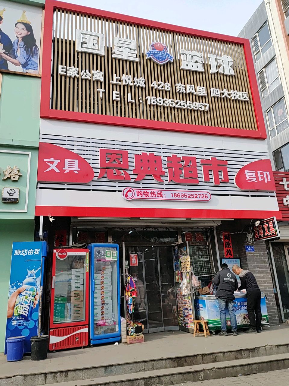 国星篮球