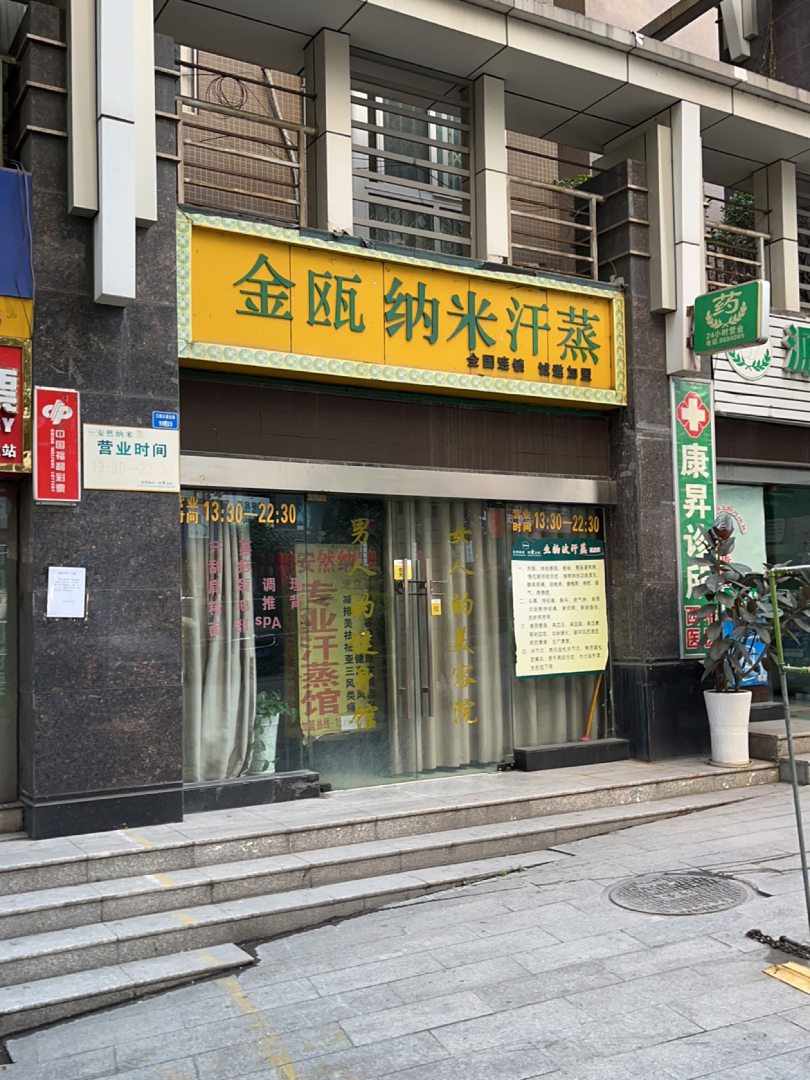 金瓯纳米汗蒸(金瓯广场店)