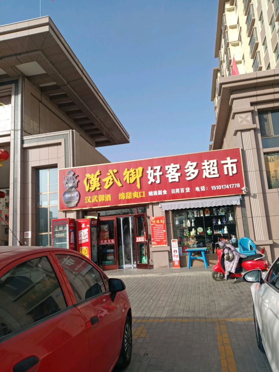 好客多超市(福华龙门居店)