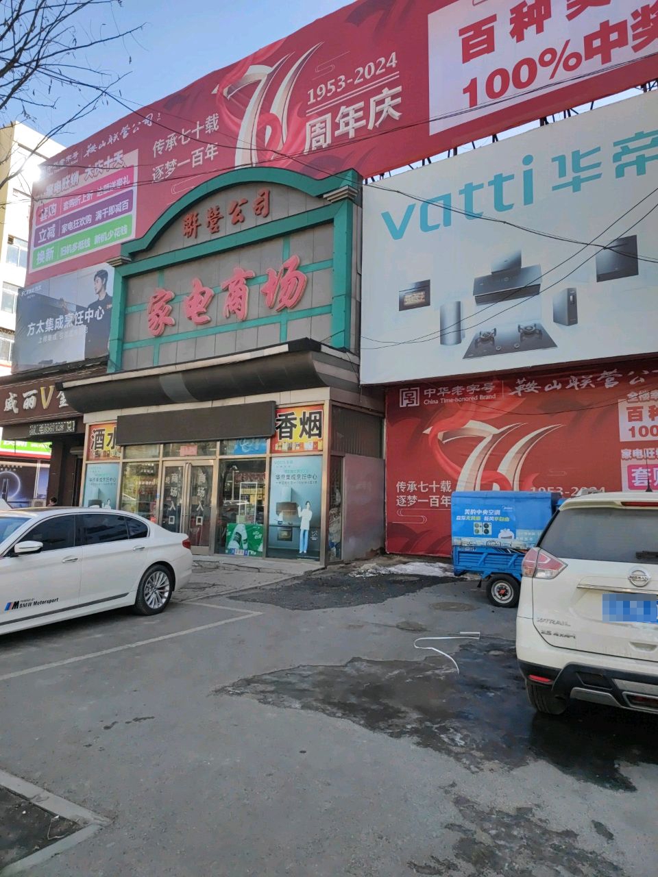 家电商场