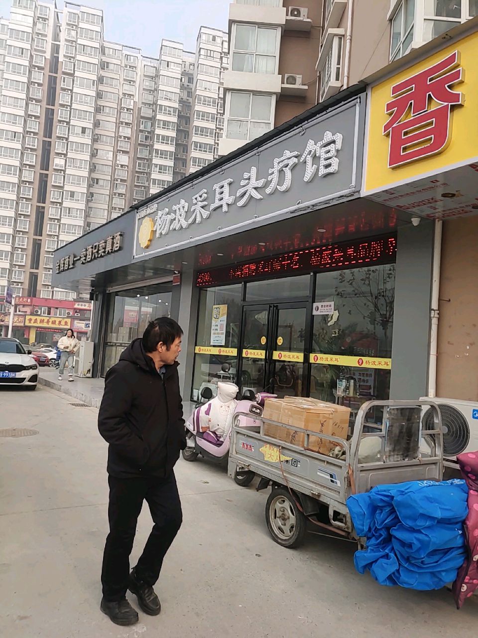 杨波采耳头疗馆(渠东路店)