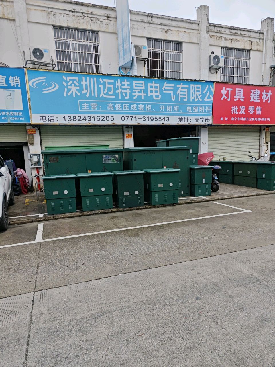灯具建材批发零售
