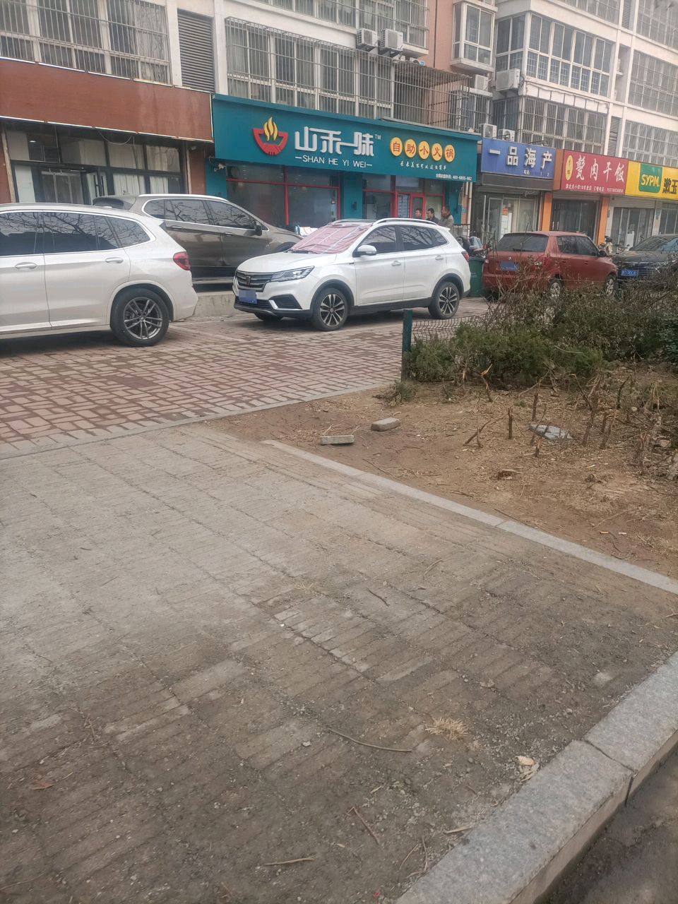 山禾一味自助小火锅(一诺·绿苑龙城店)
