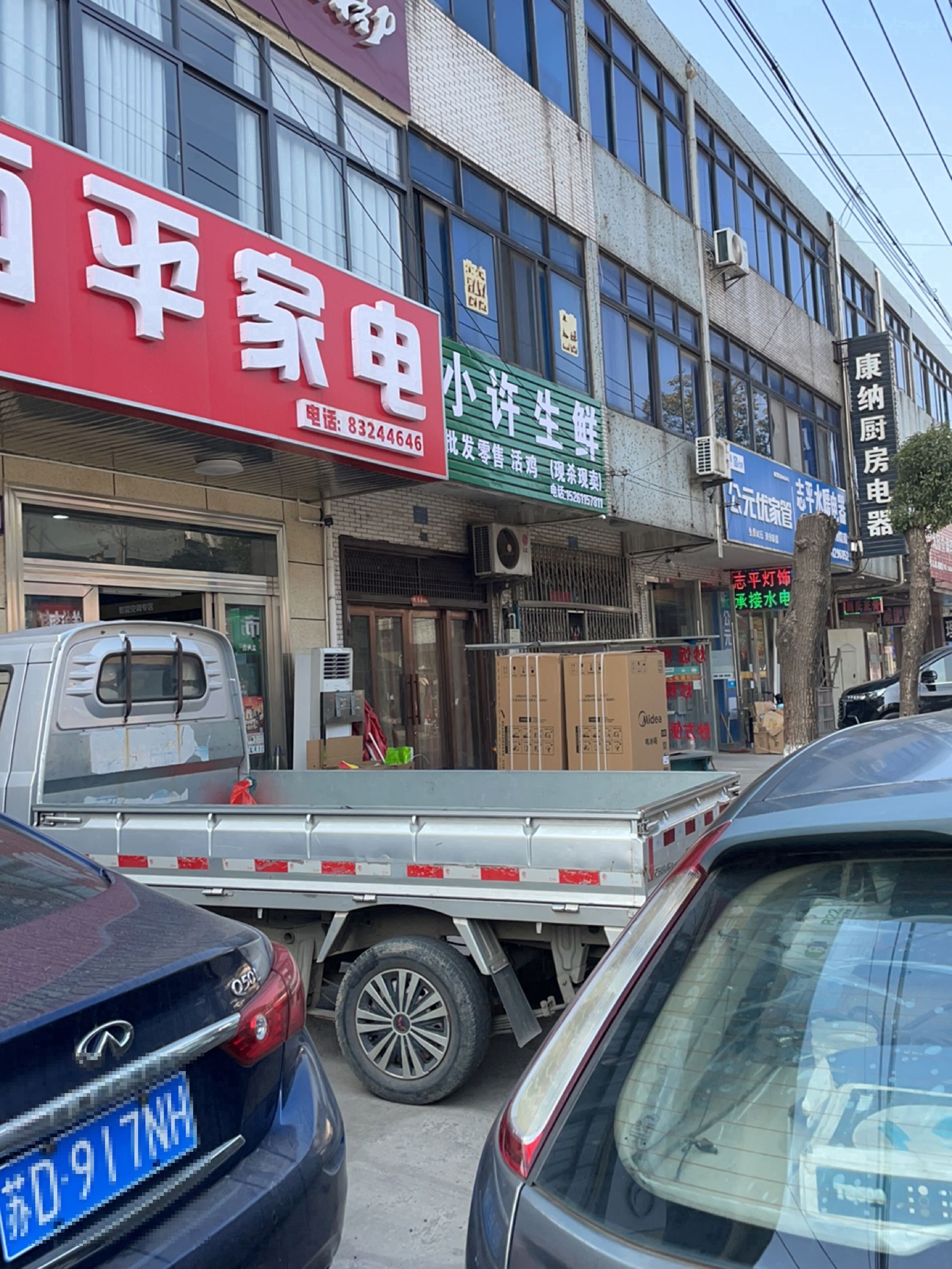小许生鲜