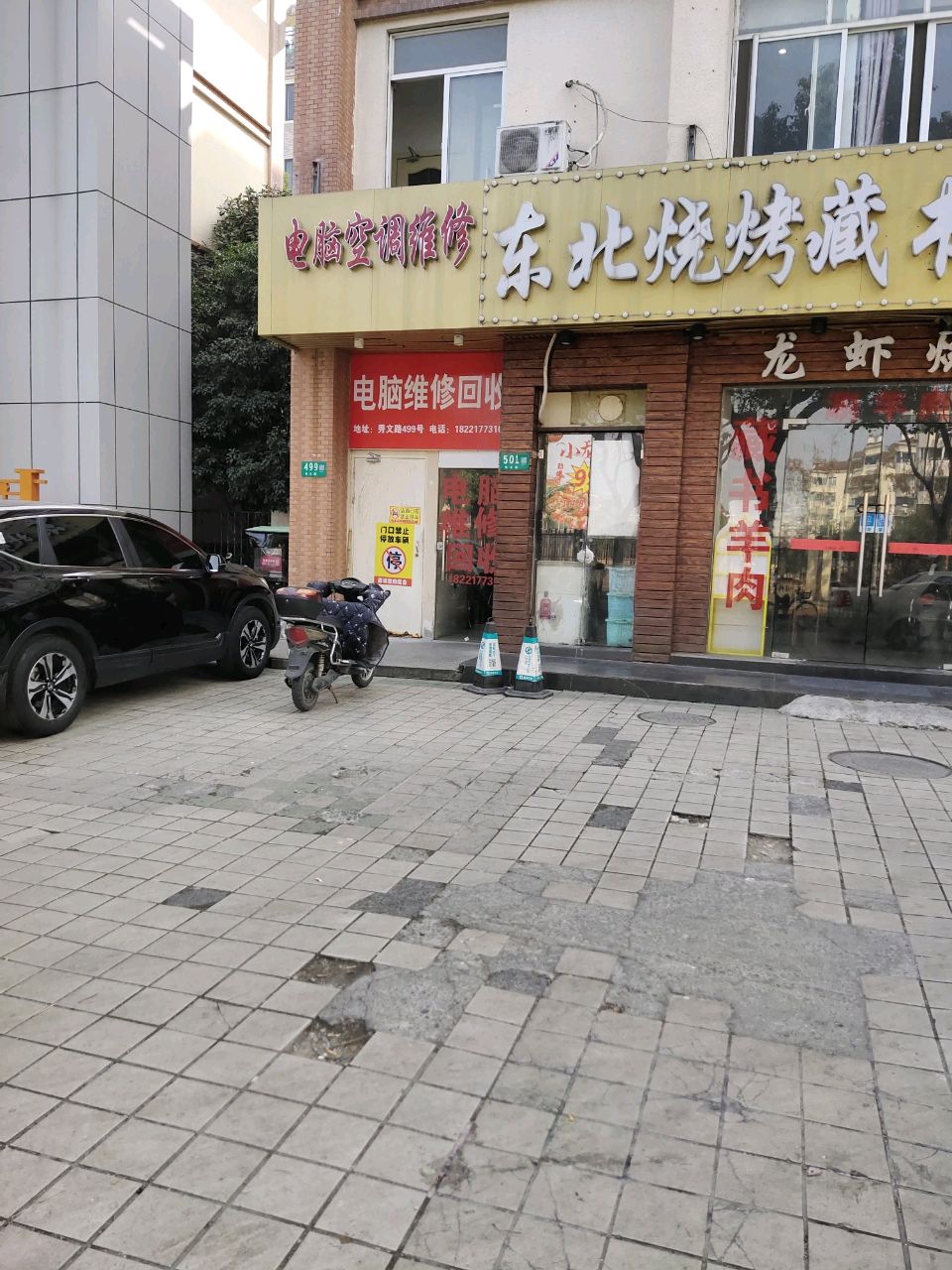 电脑空调维修