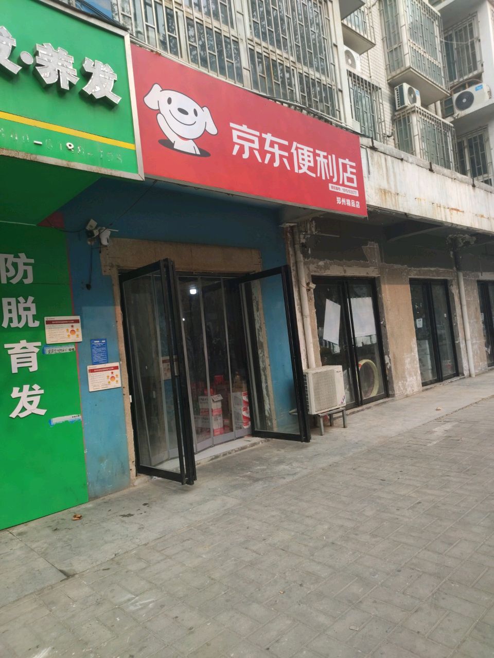 京东便利店(三全路店)