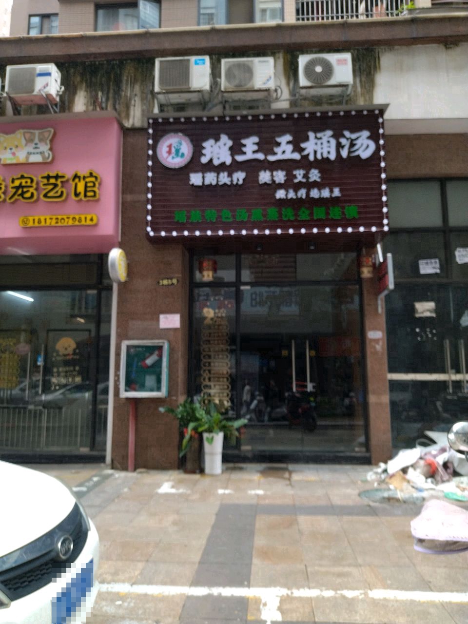 瑶王五桶汤(北湖店)