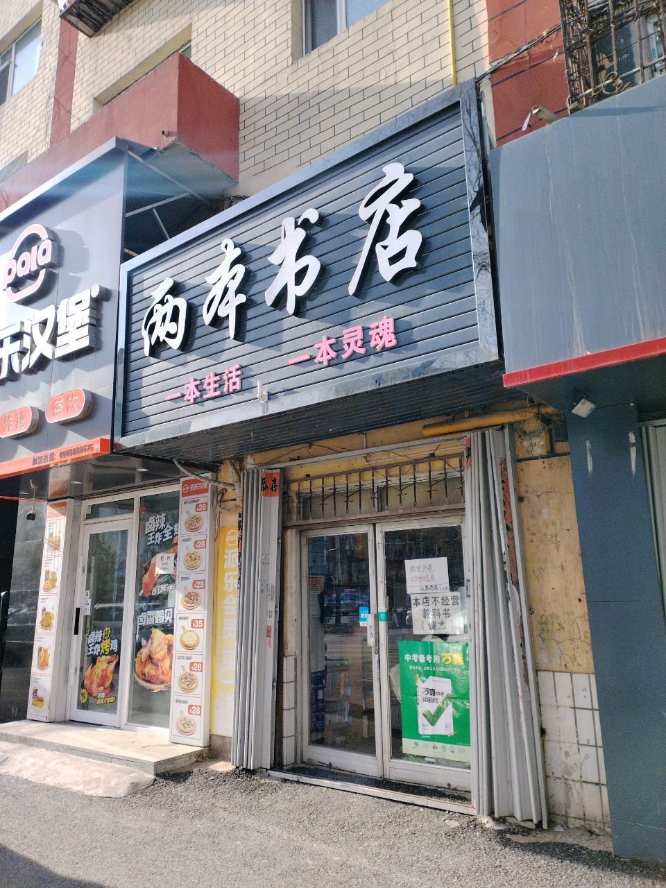 两本书店