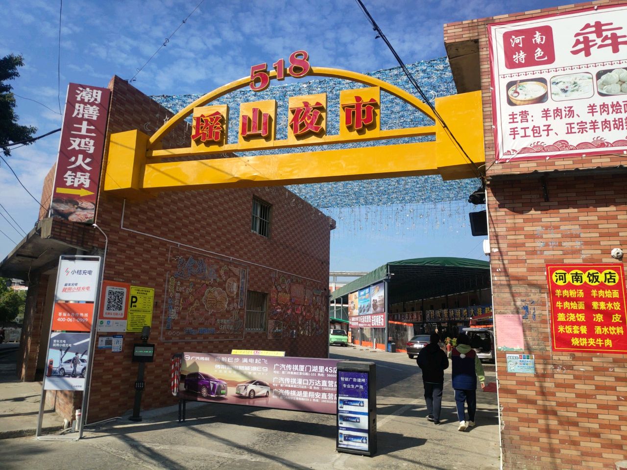 小齐前场特色美食文化街