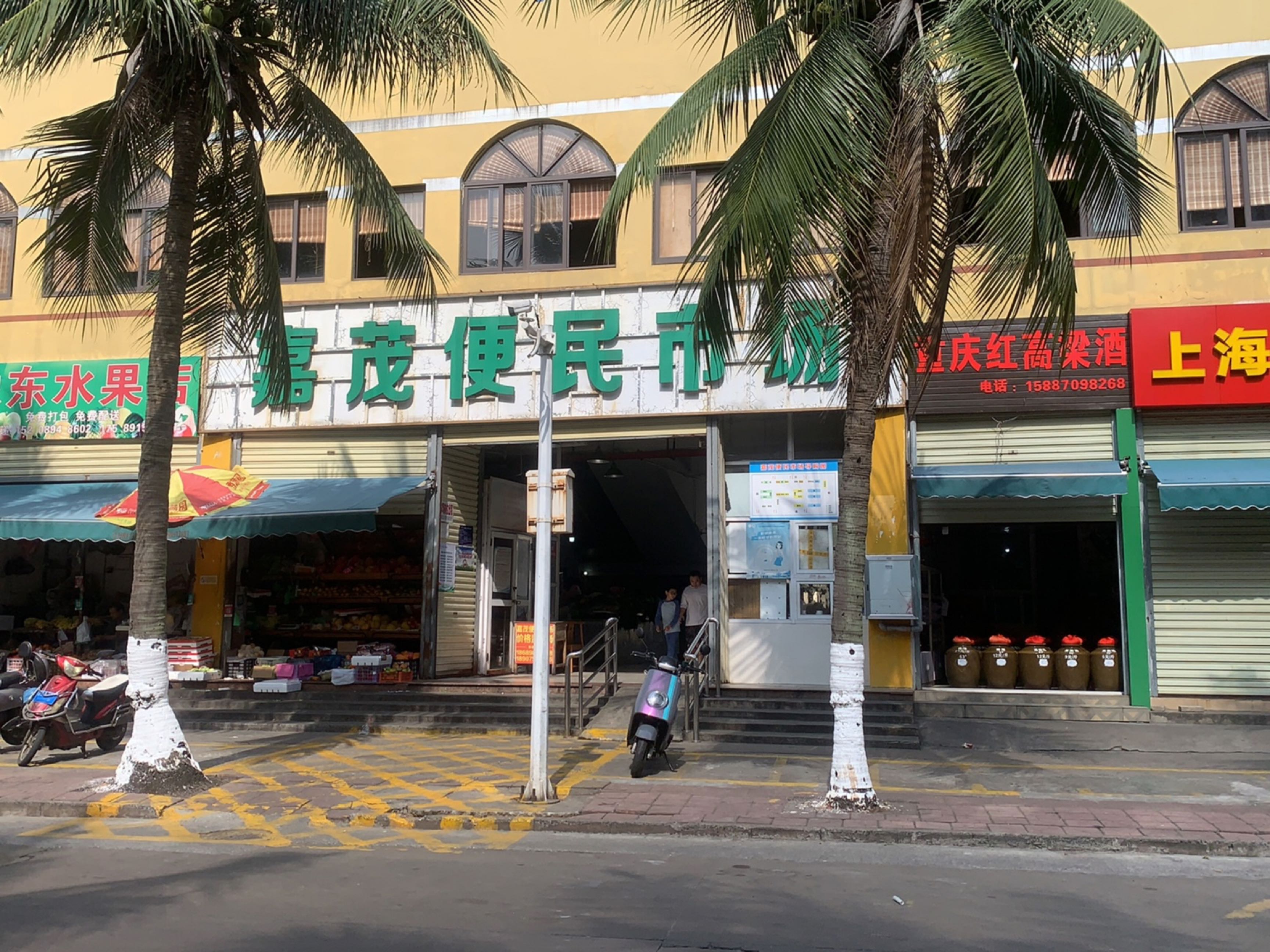 豫东水果店