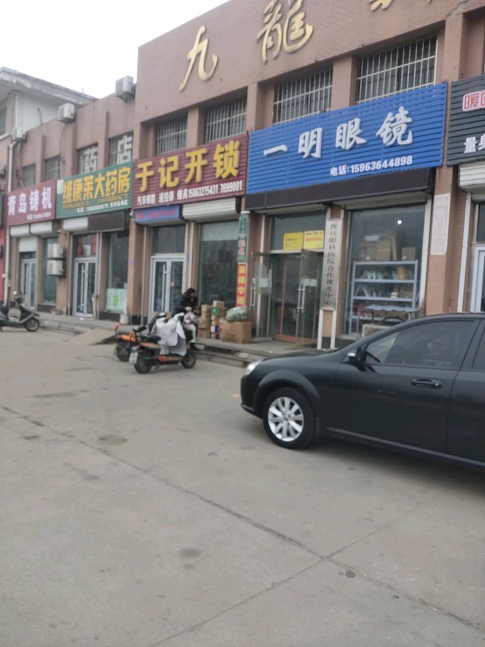 于记开锁