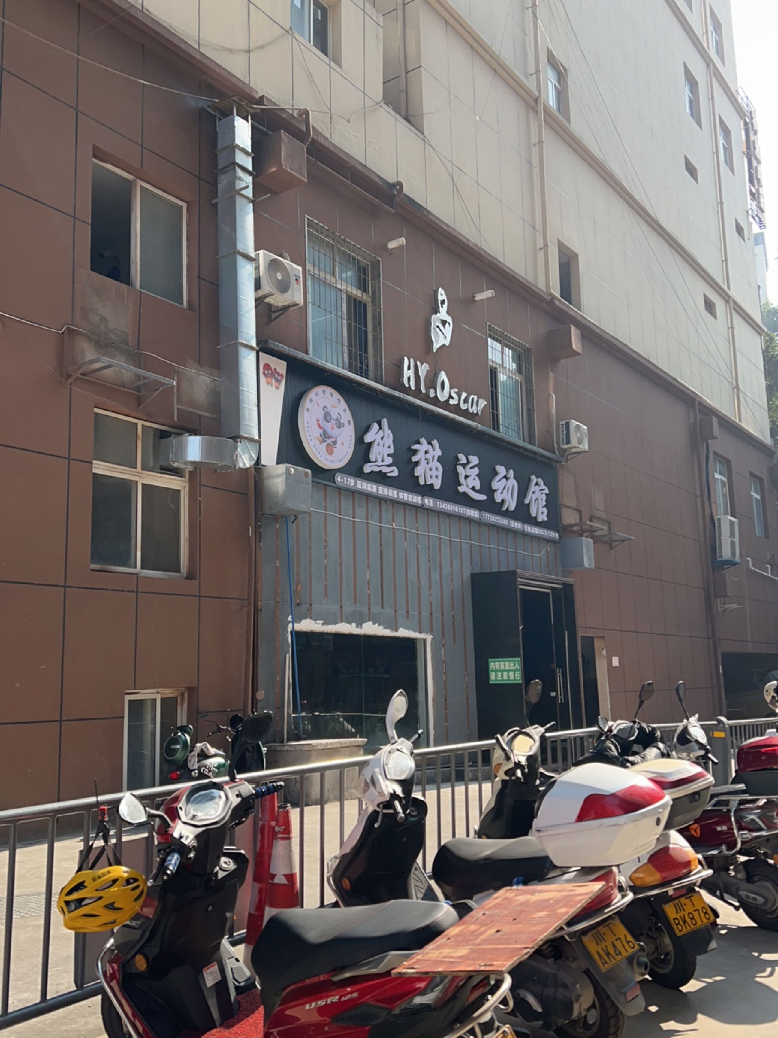 熊猫运动馆