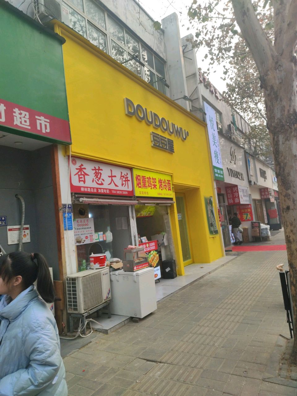 豆豆屋(柳林路店)