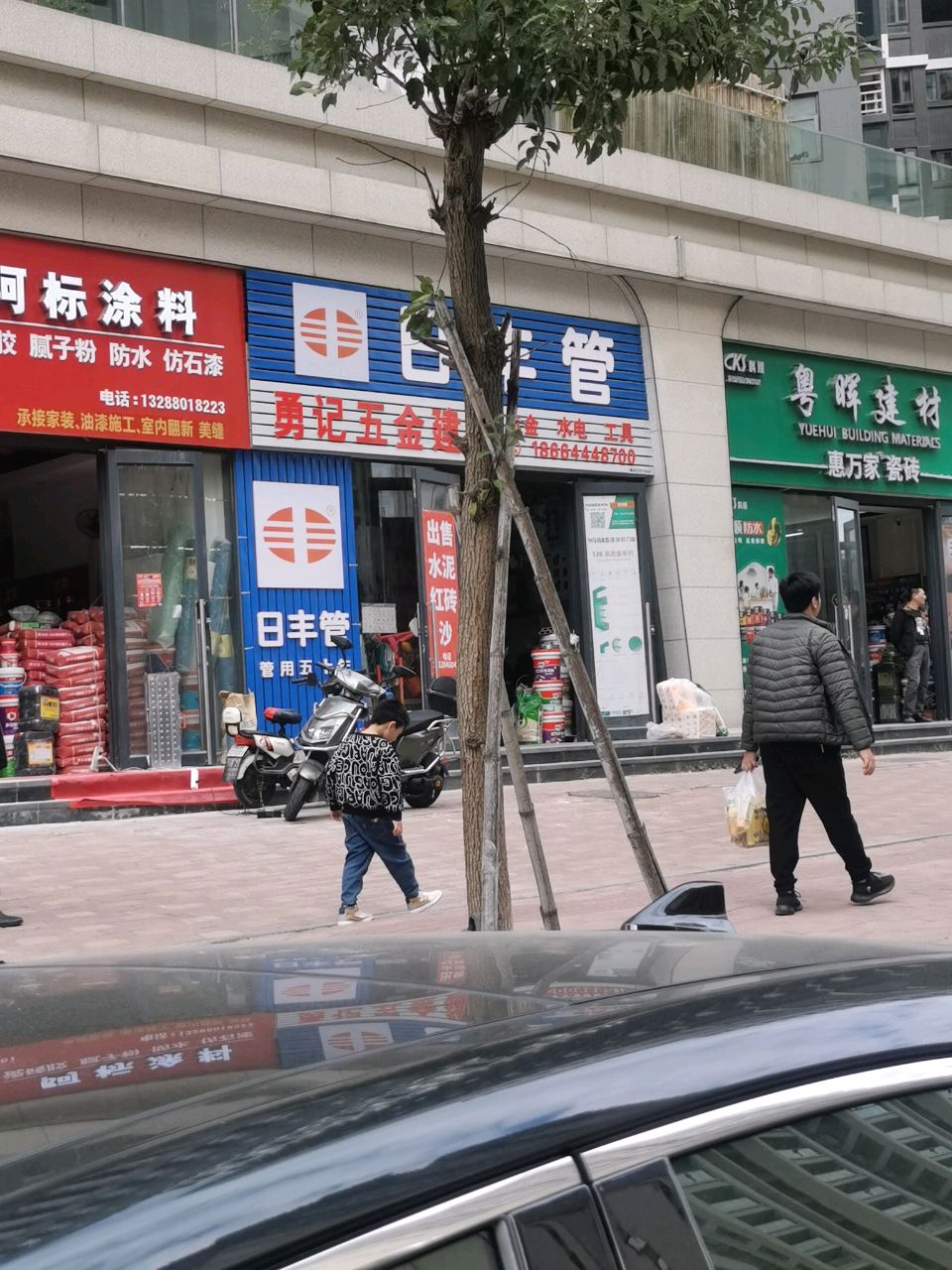 五金建材店