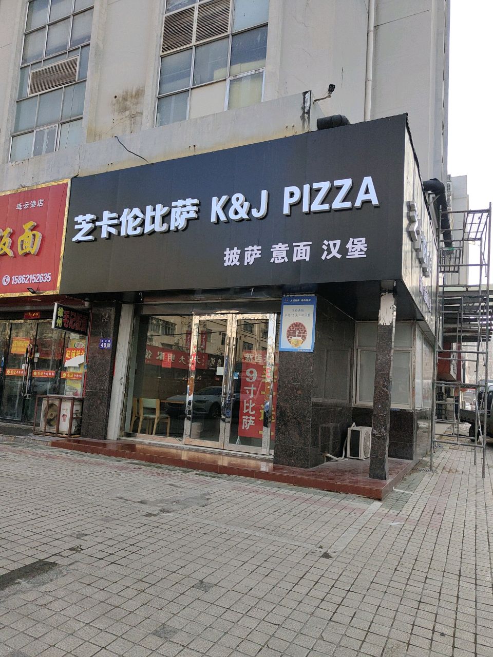 芝止伦比萨