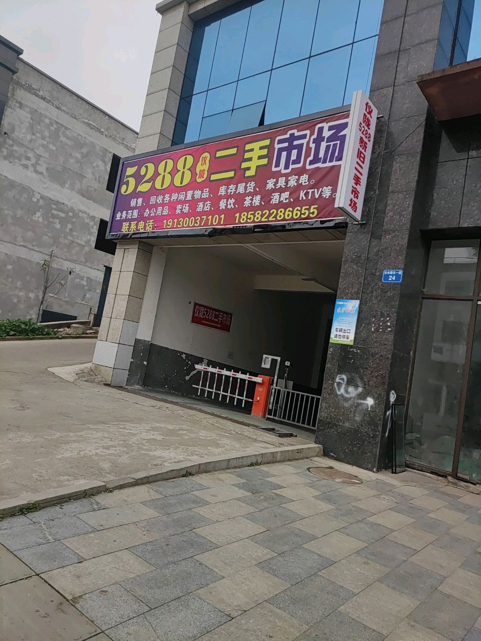 5288仪陇二手市场
