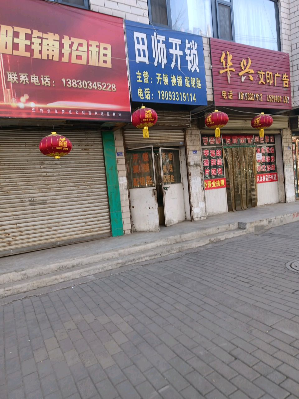 田师开锁
