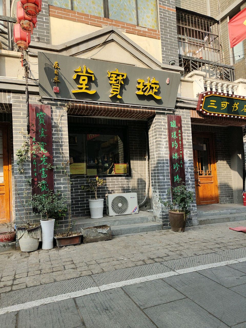 三可书店