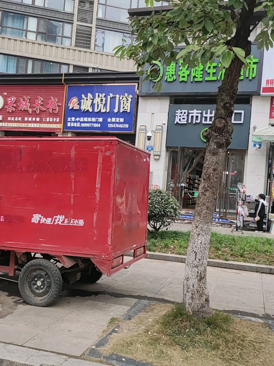 惠客隆超市(春晖路店)