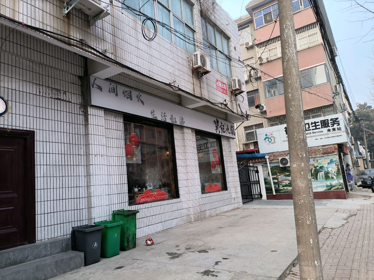 寶记火锅(和谐路店)