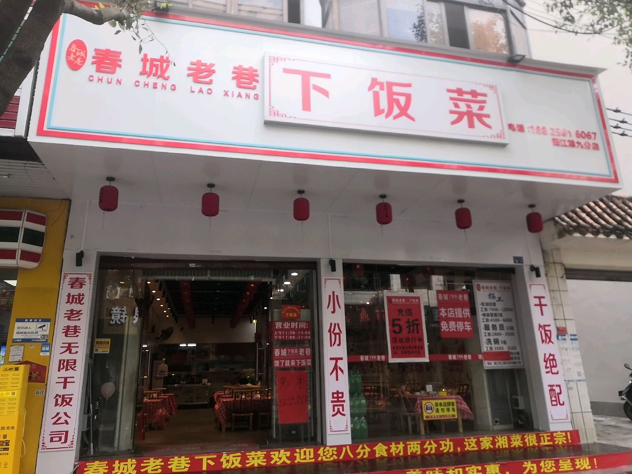 春城老巷·下饭菜(吉祥西路店)