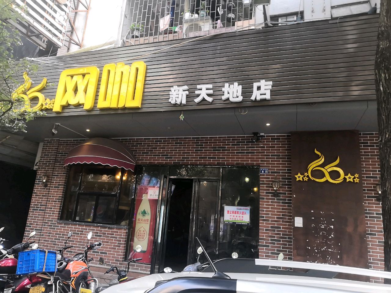 66网咖(新天地店)