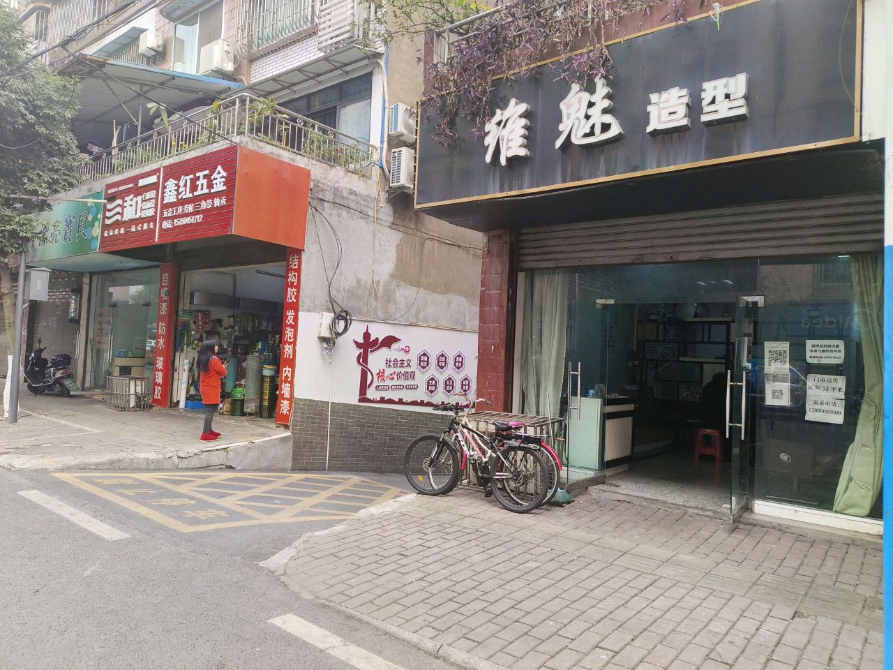 鑫红五金
