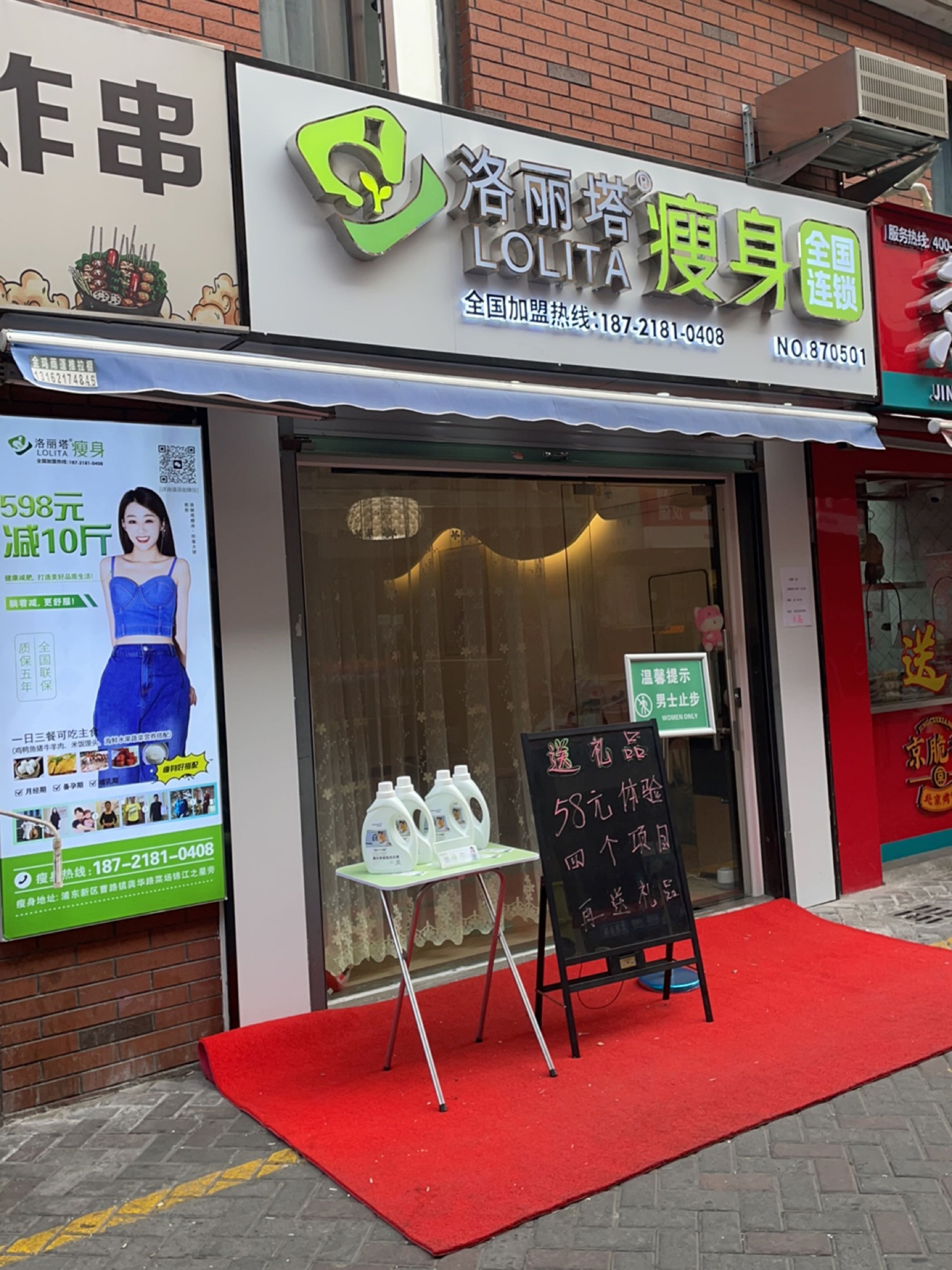 洛丽塔瘦身(恒越新都汇店)