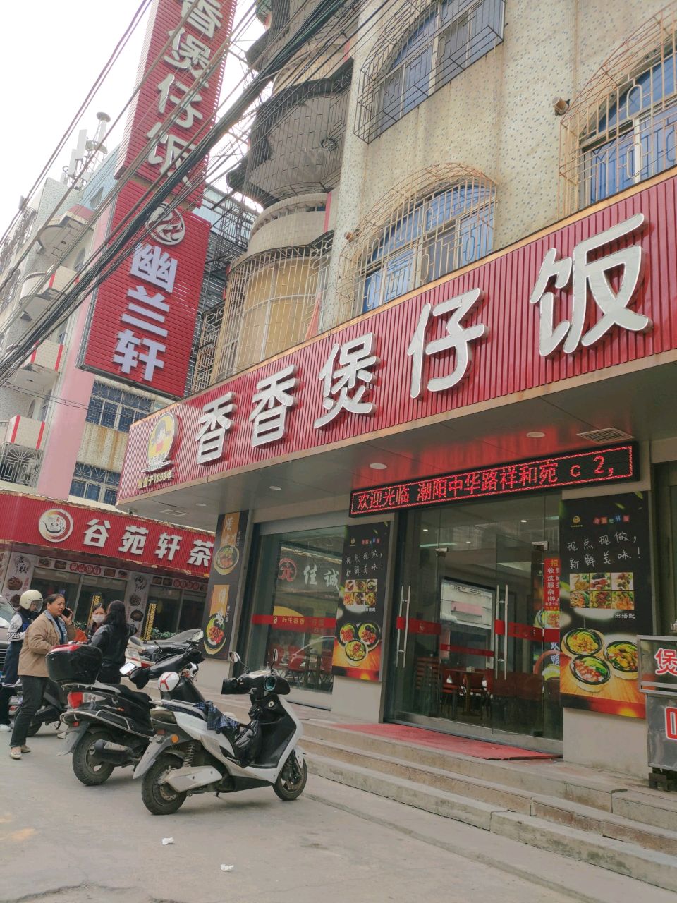 幽兰轩休闲会所