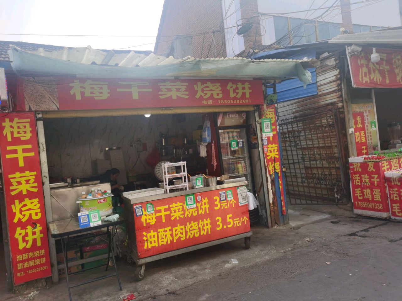 煤干菜烧饼(富贵街店)