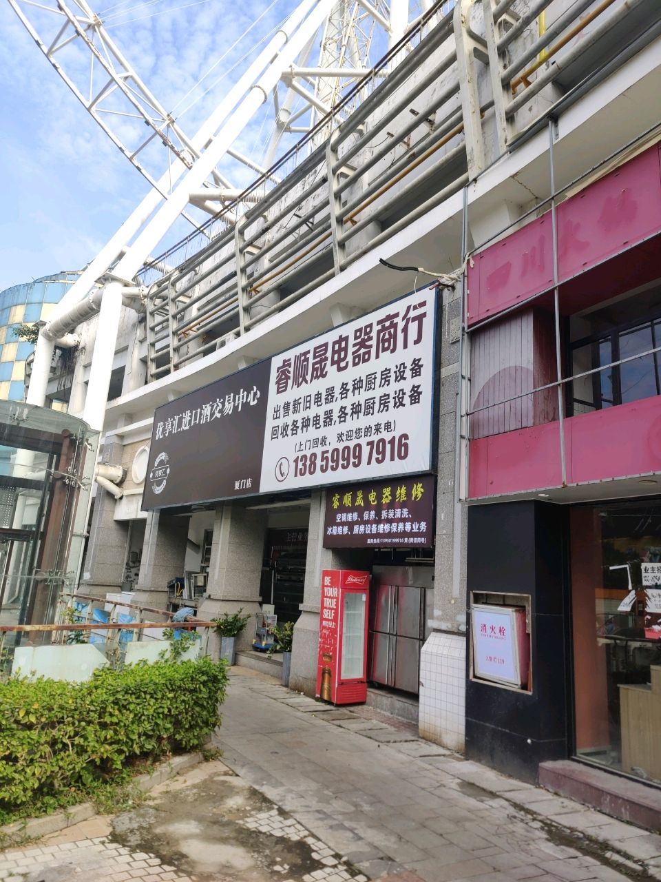 睿顺晟电器商行(明发商业广场店)