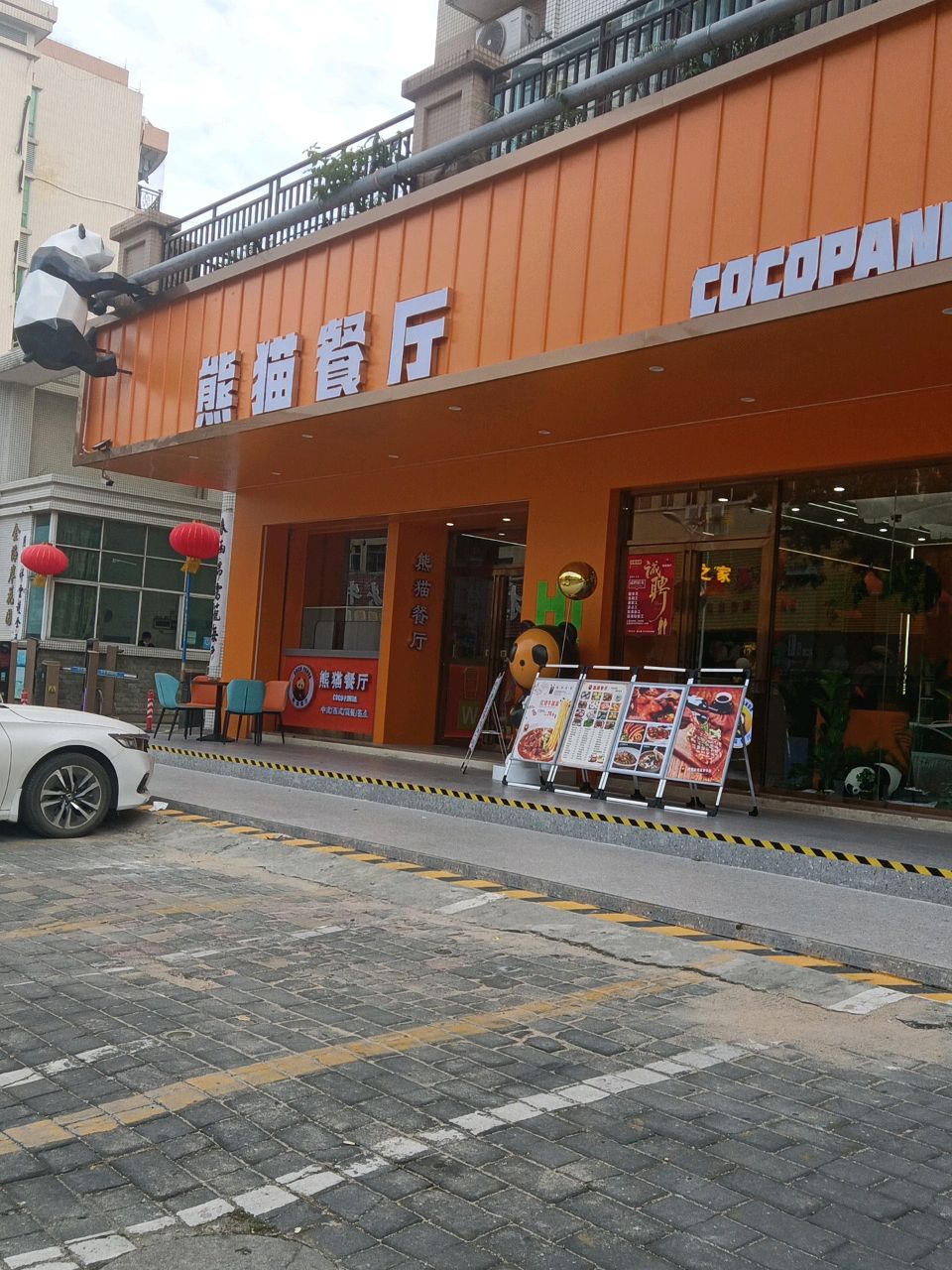 熊猫餐厅