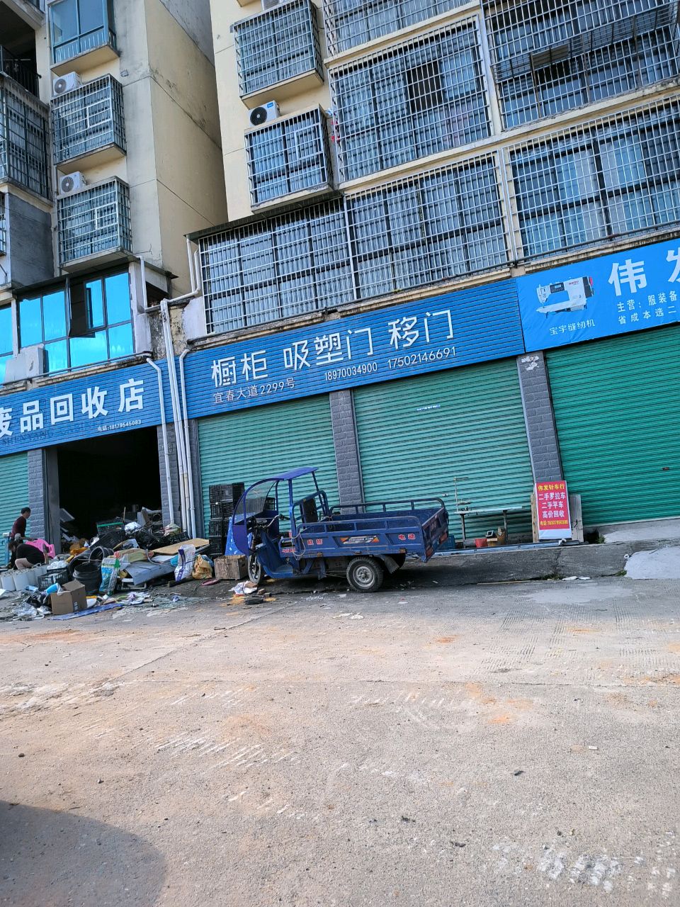 老易废品回收店